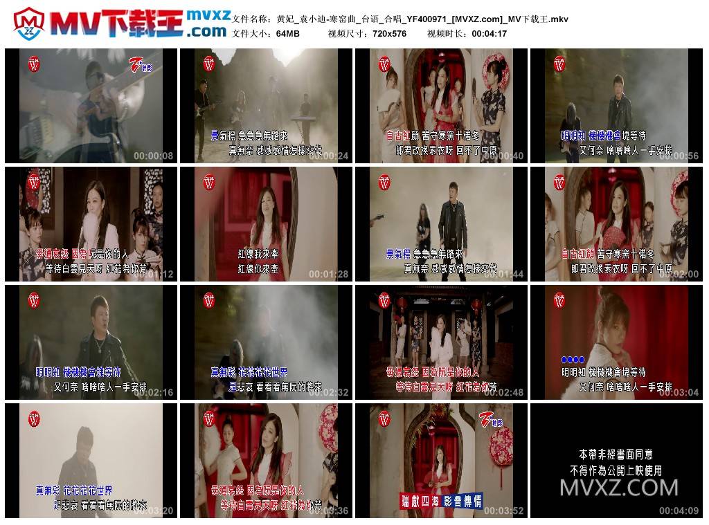 黄妃_袁小迪-寒窑曲_台语_合唱_YF400971